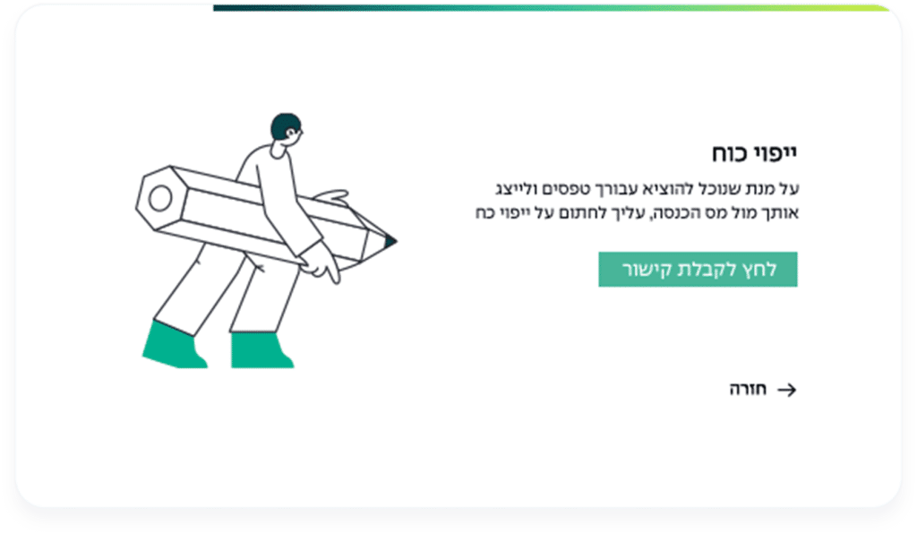 איך זה עובד - שלב 2