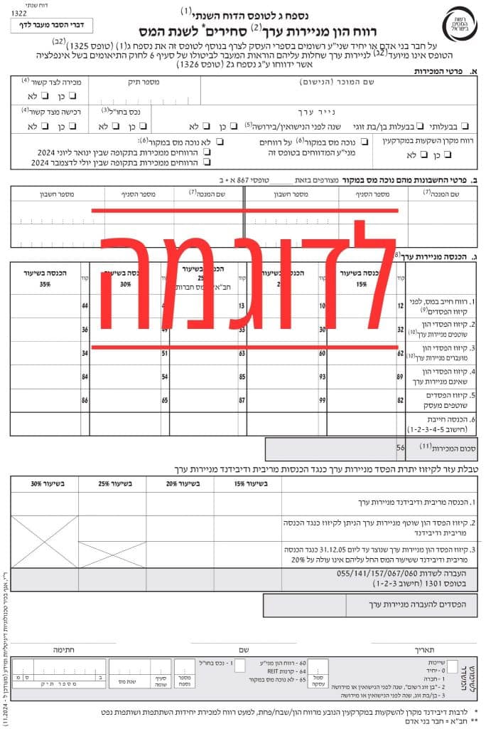 טופס 1322 לדוגמה